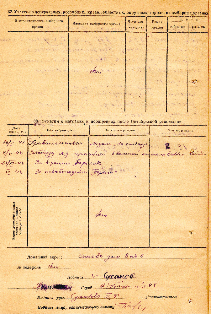 Личное дело Суханова Г.Ф., рабочего цеха 23-11 завода № 63. 1948 год