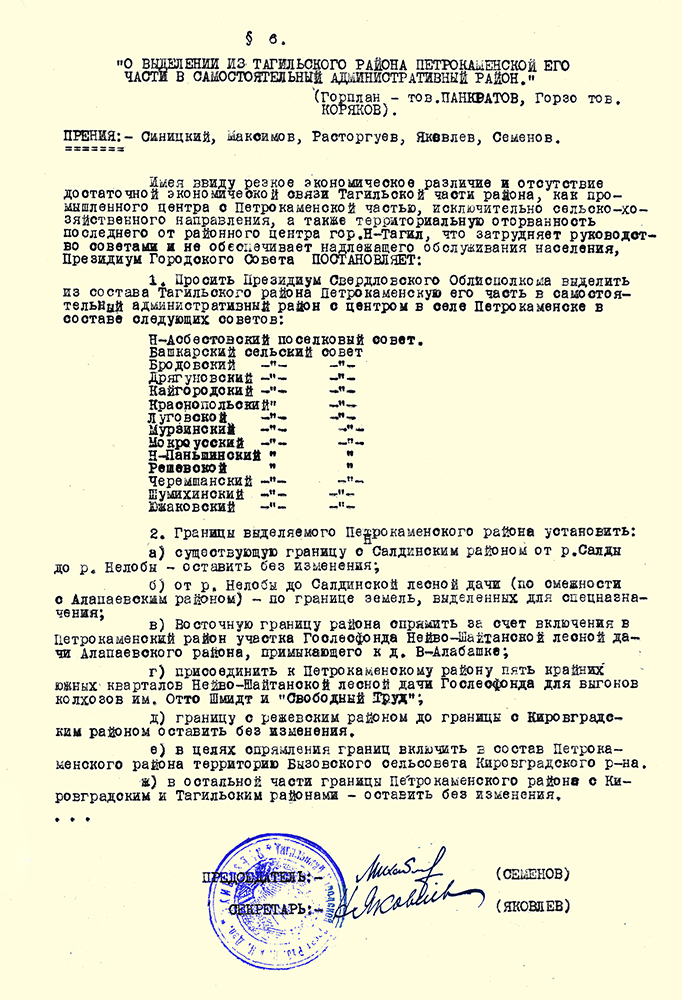 Протокол заседания Президиума Нижнетагильского городского исполнительного комитета от 28 июня 1938 года № 42. (НТГИА. Ф.70.Оп.2.Д.460.Л.178)