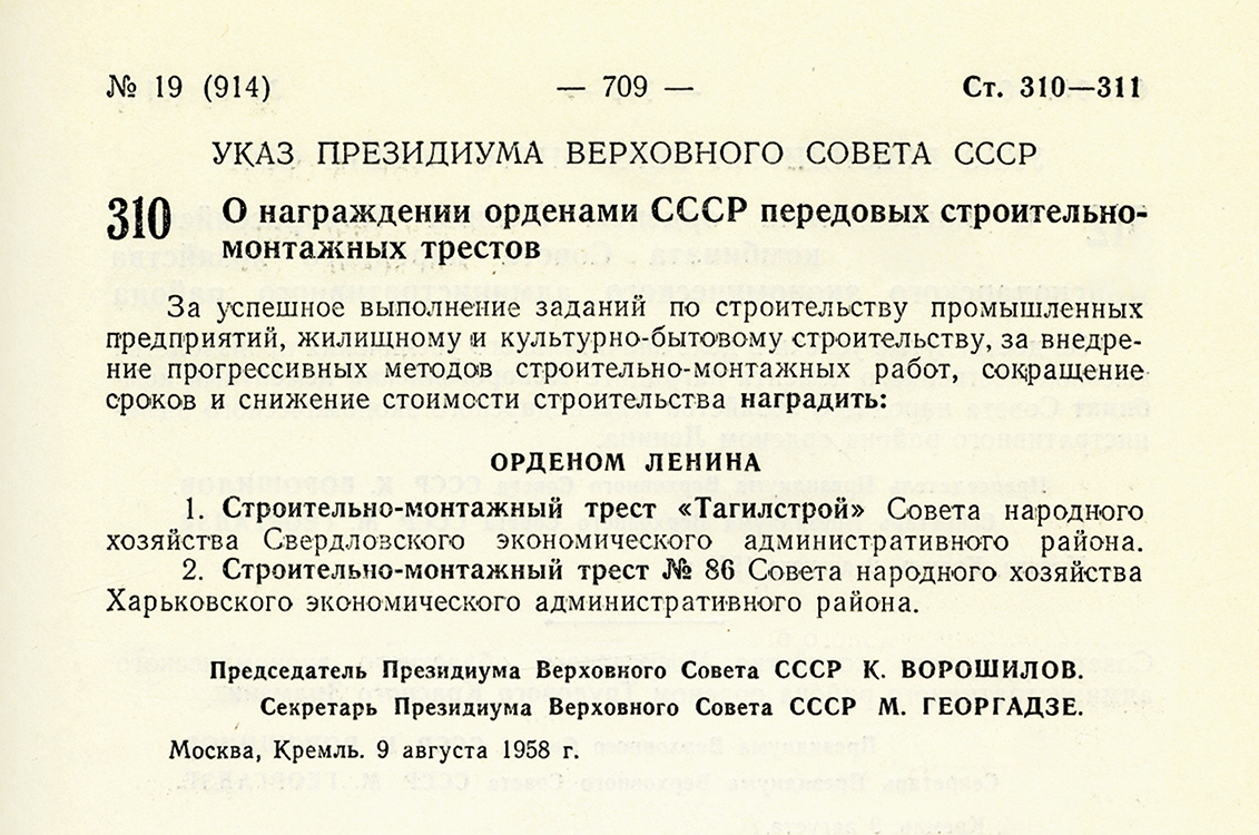 Ведомости Верховного Совета СССР – 1958. – 9 августа (№ 19). – С. 709.