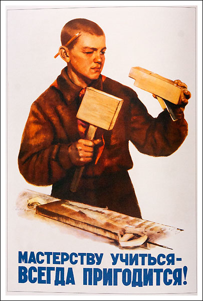 Плакат "Мастерству учиться - всегда пригодится!". Автор С. Низова. 1957 г.
