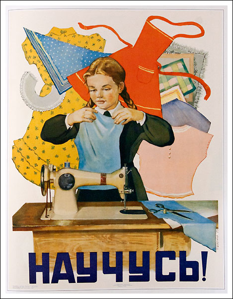 Плакат "Научусь!". Автор Г. Шубина.1957 г.