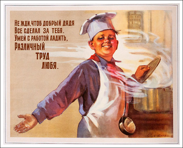 Плакат "Не жди, чтобы добрый дядя за тебя...". Автор. С. Низовая. 1957 г.