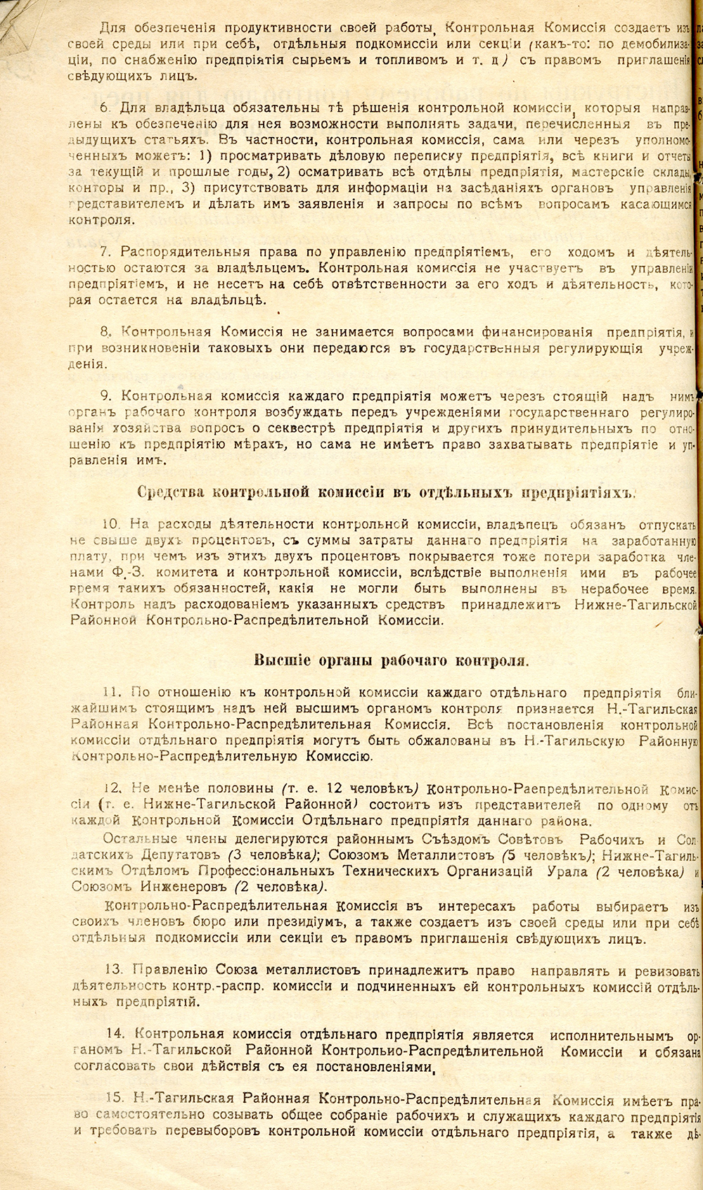 Инструкция по рабочему контролю для предприятий Н-Тагильского района, 1918 год. (НТГИА. Ф.125.Оп.1.Д.9.Л.35об)