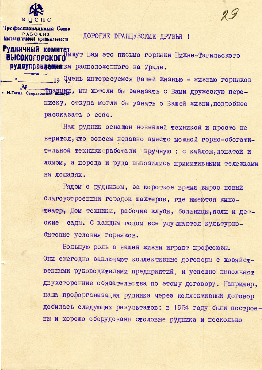 Письмо горняков Высокогорского железного рудника французским трудящимся, 2 июля 1955 года. (НТГИА. Ф.230.Оп.2.Д.47.Л.29)