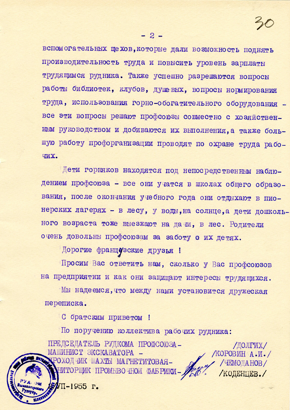 Письмо горняков Высокогорского железного рудника французским трудящимся, 2 июля 1955 года. (НТГИА. Ф.230.Оп.2.Д.47.Л.30)