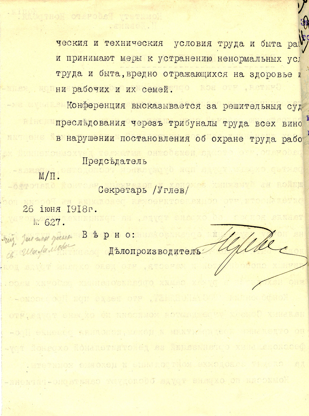 Резолюция по охране труда отправленная Комитету Рабочего Контроля В-Туринского завода, 26 июня 1918 года. (НТГИА. Ф.66.Оп.1.Д.90.Л.7об)