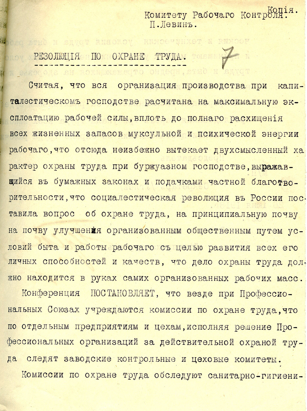 Резолюция по охране труда отправленная Комитету Рабочего Контроля В-Туринского завода, 26 июня 1918 года. (НТГИА. Ф.66.Оп.1.Д.90.Л.7)