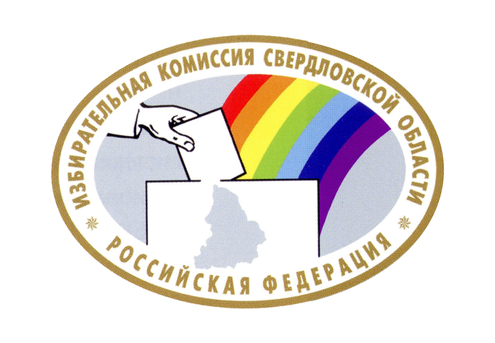 Эмблема избирательной комиссии Свердловской области, 1997 год.