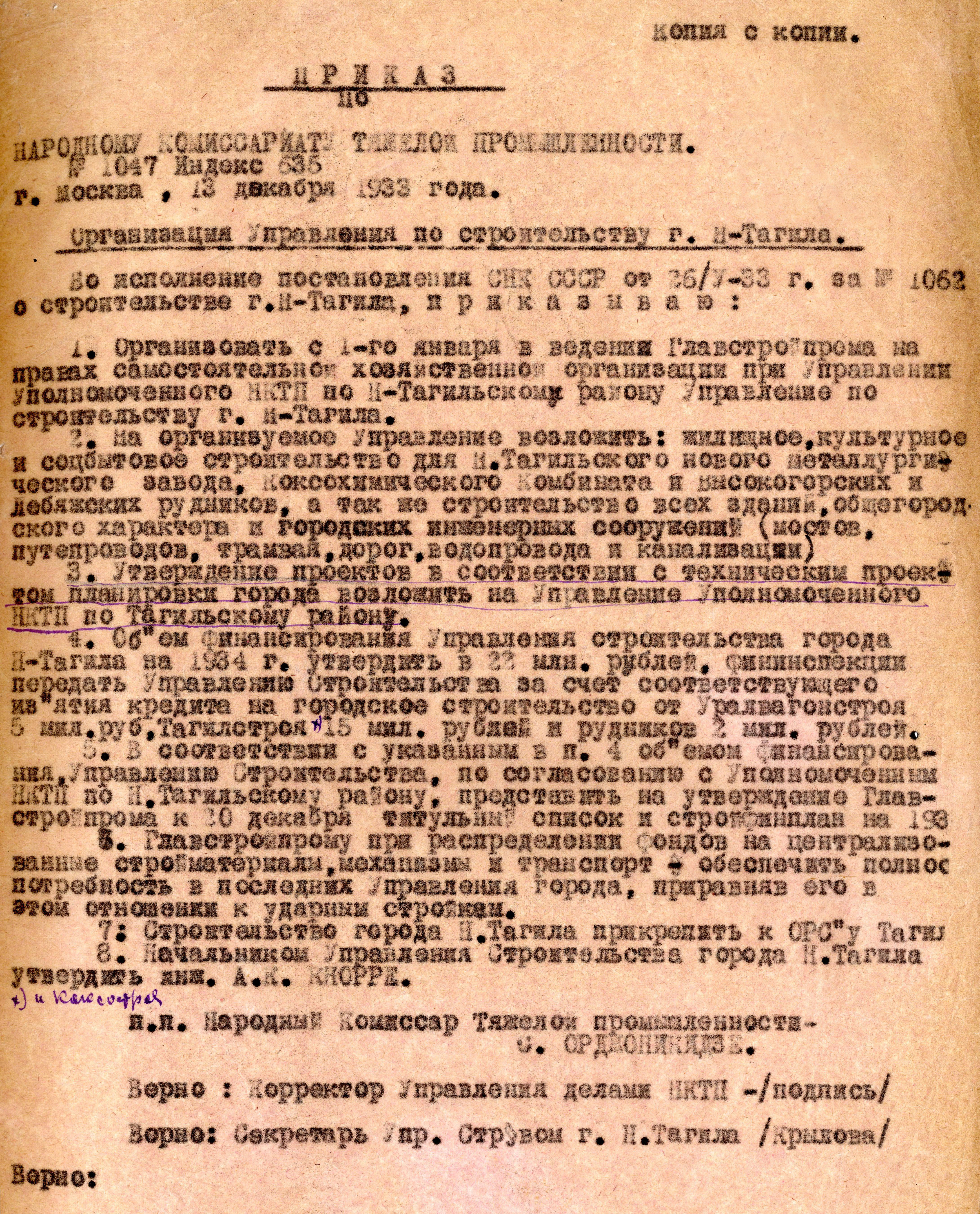 Приказ по Народному комиссариату тяжелой промышленности от 13 декабря 1933 года № 1047. (НТГИА. Ф.229.Оп.1.Д.42.Л.21)