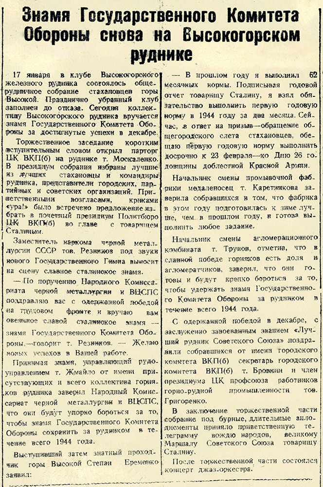 Газета "Тагильский рабочий".- 1944.-19 января  (№ 15)-С.1