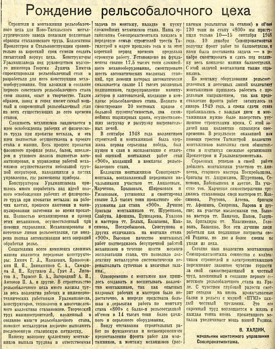 (НТГИА Газета "Тагильский рабочий".- 1949.-17 апреля (№ 76)-С.3)