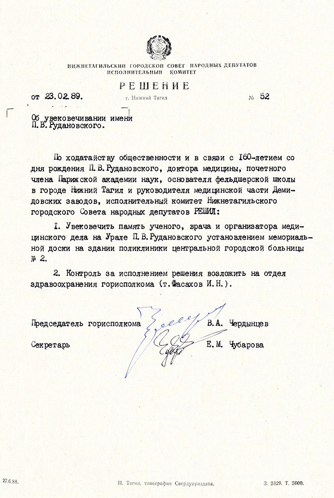 (НТГИА Ф.70. Оп.2. Д.1952. Л.183)