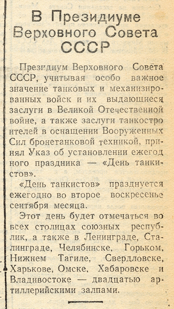 Тагильский рабочий. 13 июля 1946 г. № 139.