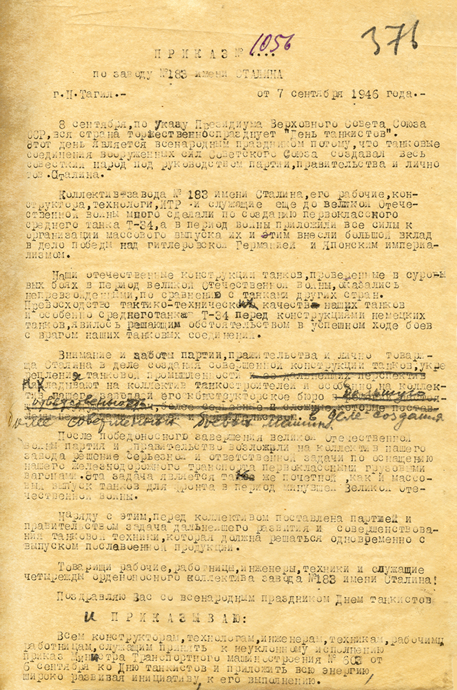 Приказ директора Уралвагонзавода (завода №183 имени Сталина) от 7 сентября 1946 года № 1056 о праздновании Дня танкистов. (НТГИА. Ф. 417. Оп. 1. Д. 381. Л. 376.)