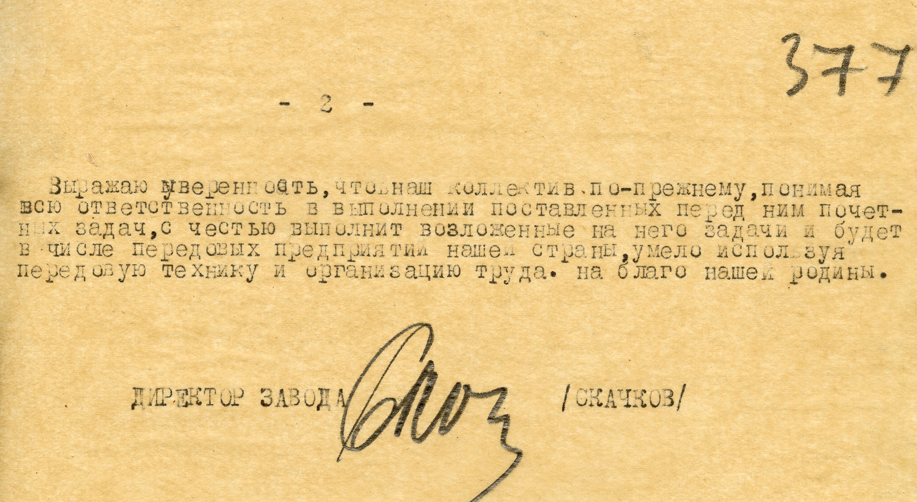 Приказ директора Уралвагонзавода (завода №183 имени Сталина) от 7 сентября 1946 года № 1056 о праздновании Дня танкистов. (НТГИА. Ф. 417. Оп. 1. Д. 381. Л. 377.)