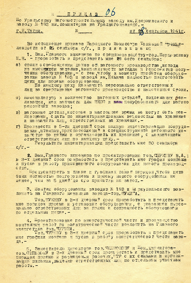 Приказ директора Уралвагонзавода от 28 сентября 1941 года № 6. (НТГИА. Ф. 417. Оп. 1. Д. 193. Л. 125.)