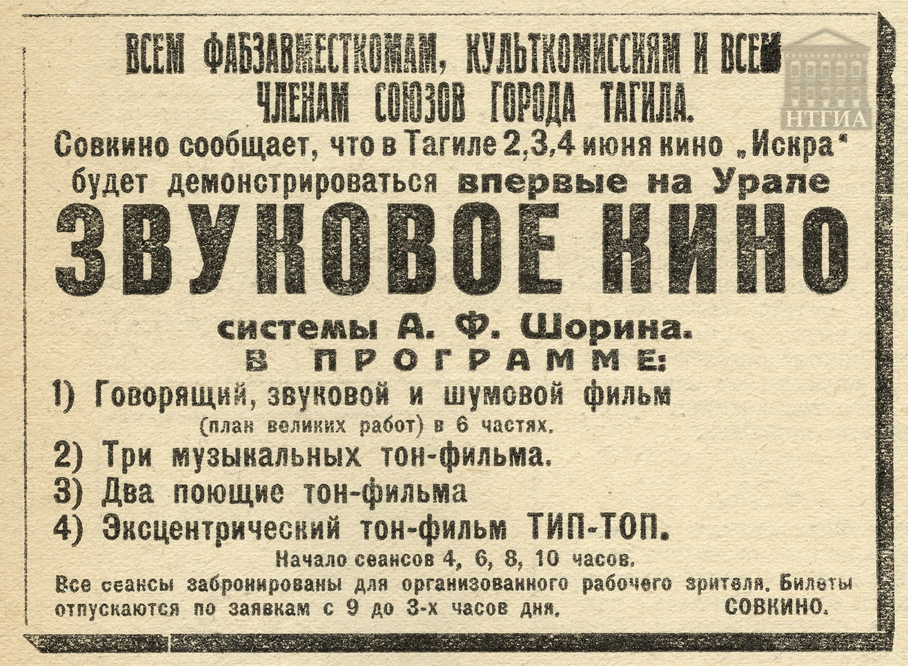 НТГИА Газета «Рабочий». - 1930 г. - 3 июня (№ 124). - С. 4.