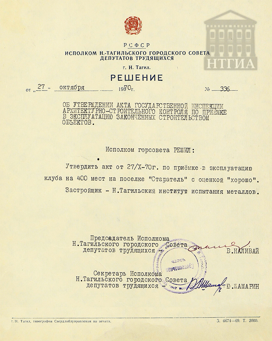 (НТГИА Ф.70. Оп.2. Д.1135. Л.108.)