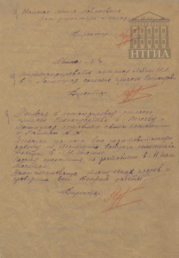 Приказы № 5, 6 директора Нижнетагильского государственного драматического театра от 15 сентября 1945 года (НТГИА. Ф.507. Оп.1. Д.1. Л.2об.)