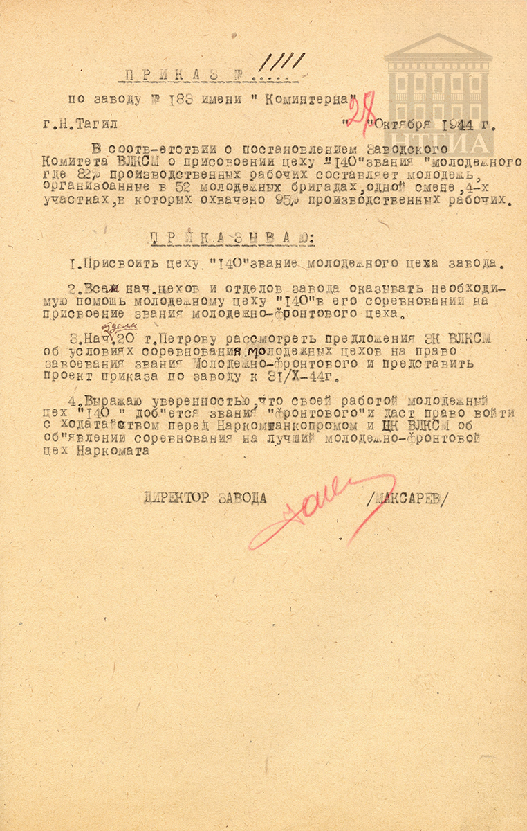 Фото 3 – Приказ директора завода № 183 от 28 октября 1944 года № 1111 (НТГИА. Ф. 417. Оп. 1. Д. 305. Л. 126.)