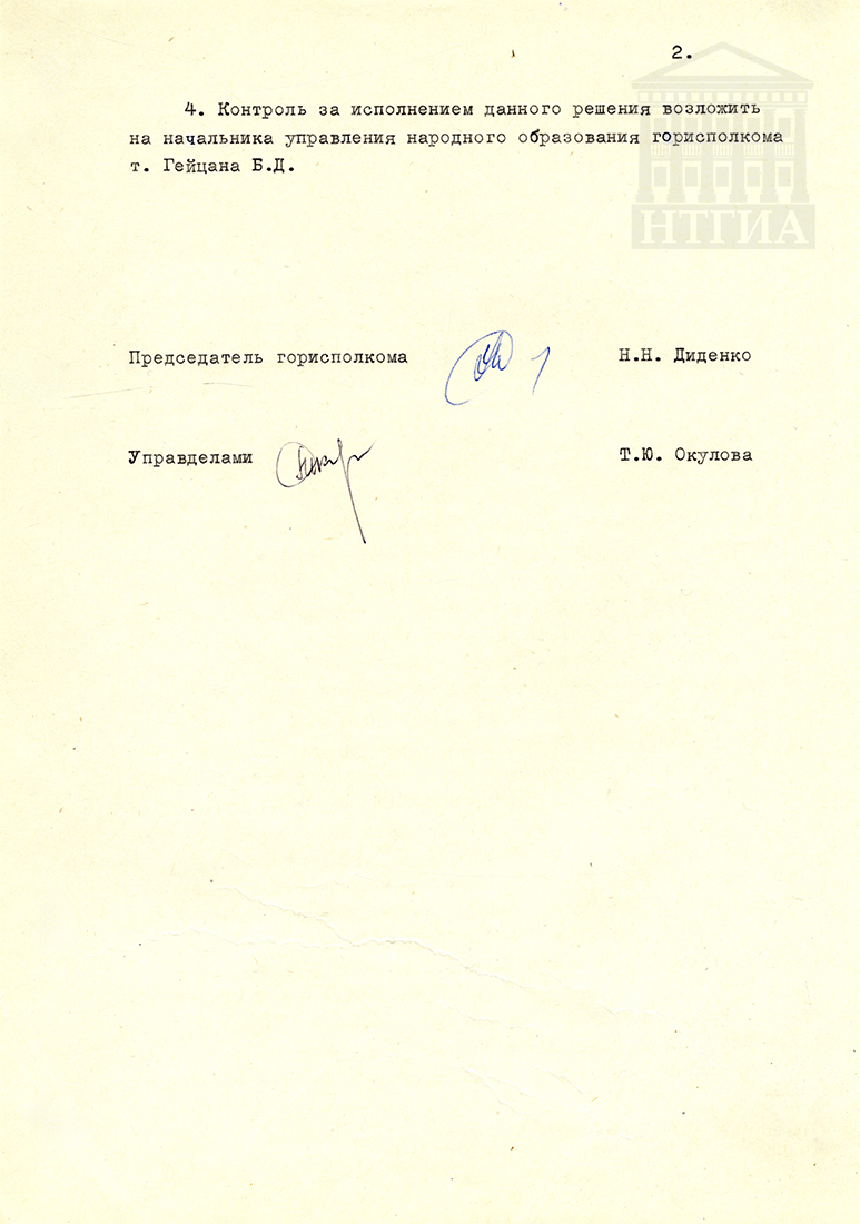 Решение исполнительного комитета Нижнетагильского городского Совета народных депутатов от 14 февраля 1991 года № 44. (НТГИА. Ф. 70. Оп. 2. Д. 2038. Л. 216)