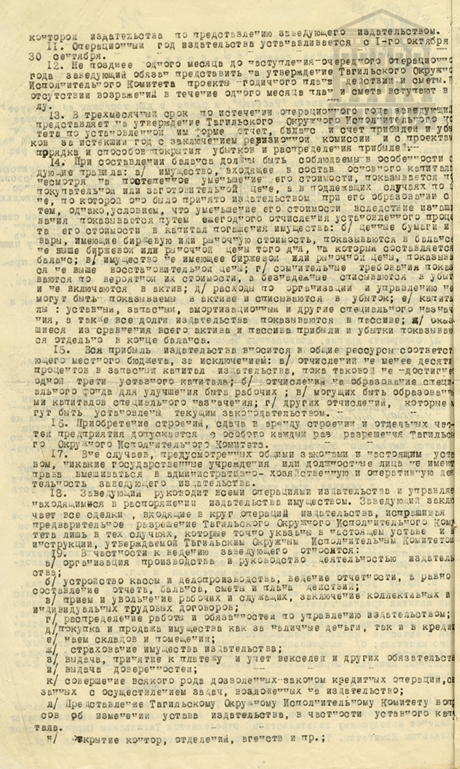 Указ издательства газеты "Рабочий" 1928 год (НТГИА Ф. 21. Оп. 1. Д. 594. Л. 27об)