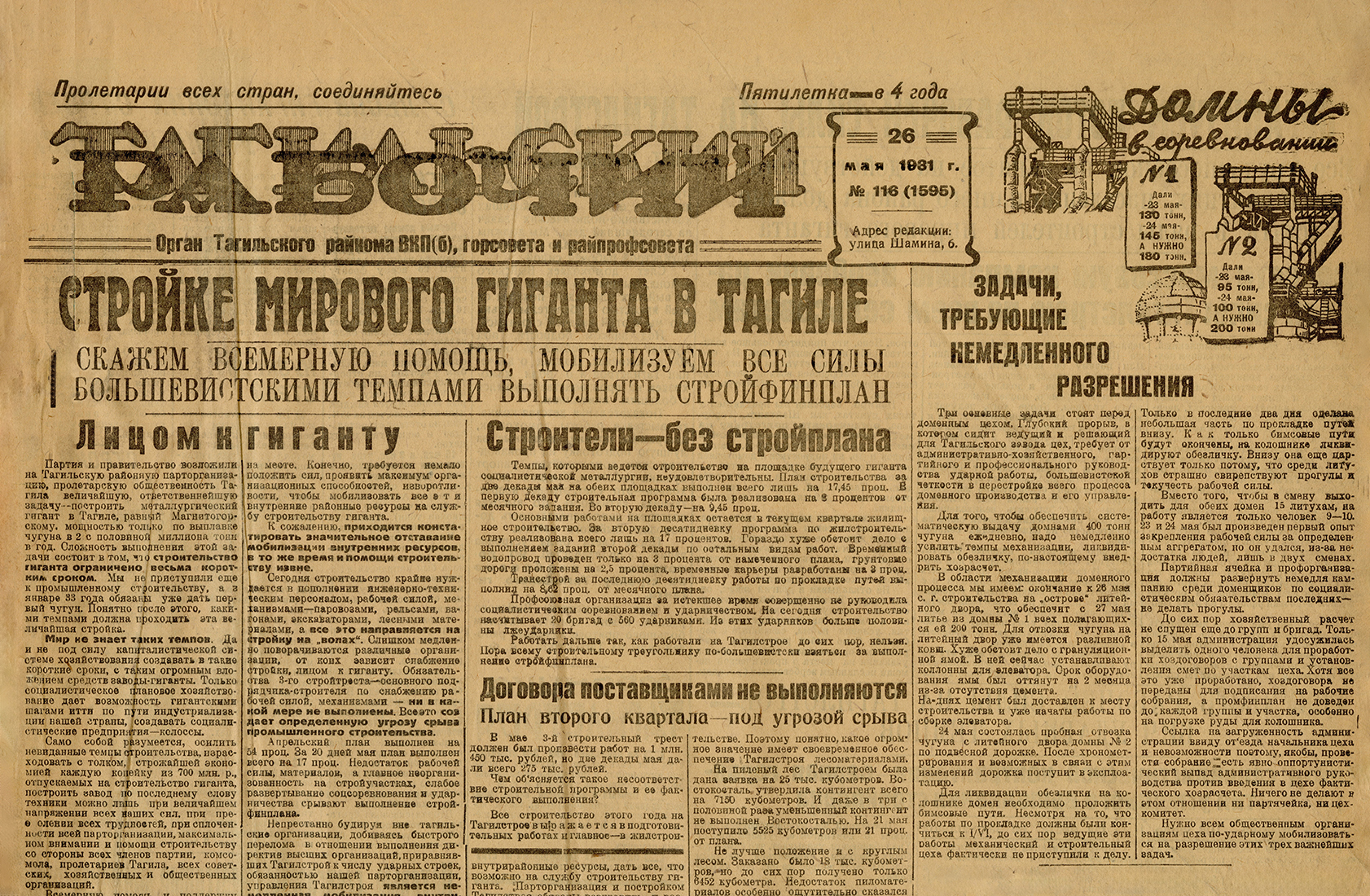 Газета "Тагильский рабочий" от 26 мая 1931 года № 116. С.1.