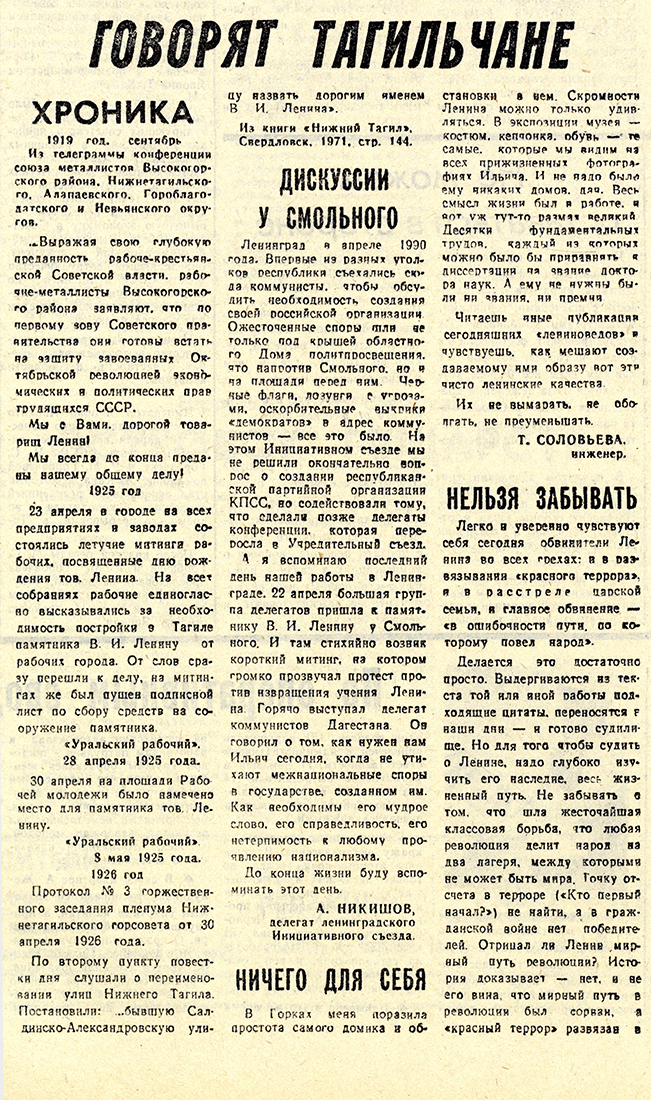 Газета «Тагильский рабочий». - 1991 г. - 20 апреля (№ 76). - С. 2