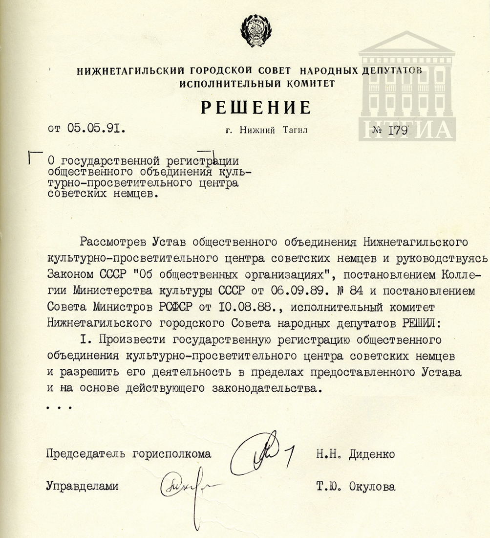 Решение исполнительного комитета Нижнетагильского городского Совета народных депутатов от 5 мая 1991 года № 179. (НТГИА Ф.70. Оп.2. Д.2041. Л.249)