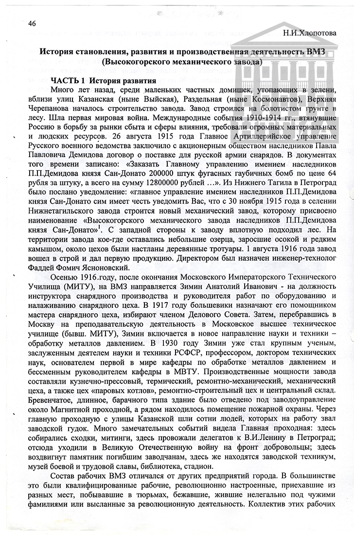 История становления, развития и производственная деятельность ВМЗ (Высокогорского механического завода) (НТГИА Ф.557. Оп.2. Д.14. Л.30об)