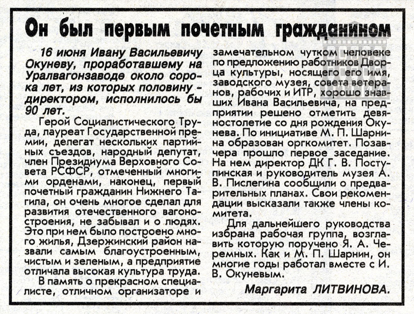 Газета «Тагильский рабочий». - 1996 г. – 5 апреля (№ 65). - С. 1