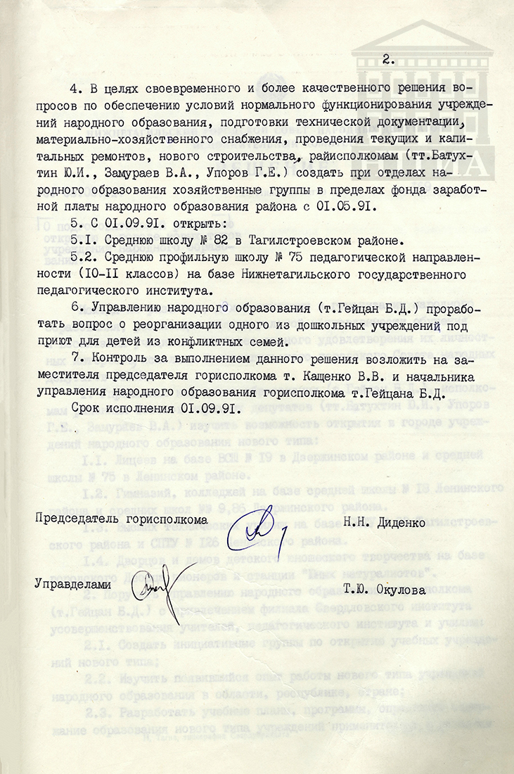 Решение исполнительного комитета Нижнетагильского городского Совета народных депутатов от 5 мая 1991 года № 168. (НТГИА Ф.70. Оп.2. Д.2041. Л.220)