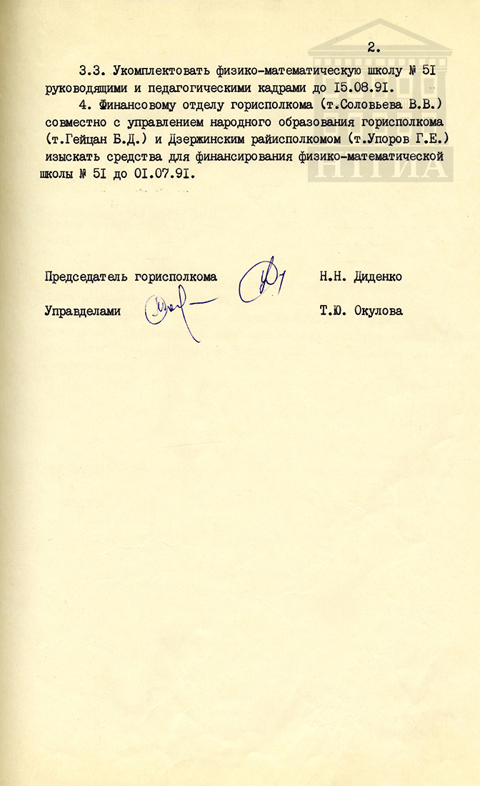 Решение исполнительного комитета Нижнетагильского городского Совета народных депутатов от 27 июня 1991 года № 249. (НТГИА Ф.70. Оп.2. Д.2043. Л.46)