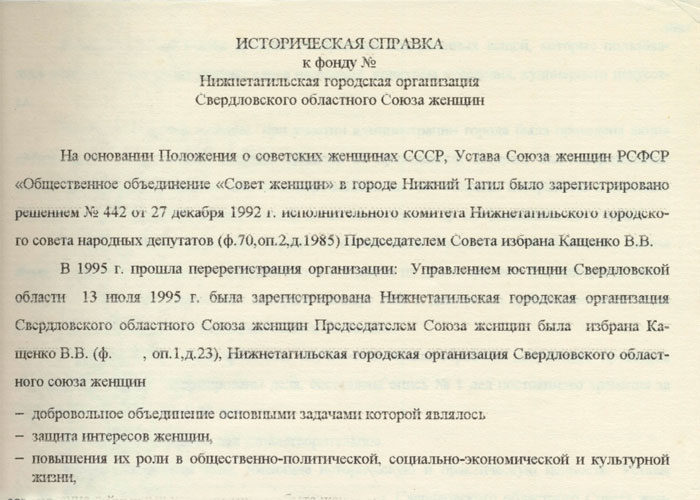 Как написать историческую справку организации образец