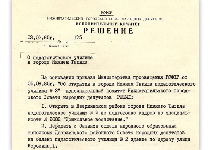 Первые советы народных депутатов