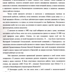 Автобиография Ушаковой Л.А. 2000-е гг. (НТГИА. Ф.669. Оп.1. Д.10. Л.2)