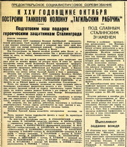 Газета «Тагильский рабочий». – 1942 г. – 30 сентября (№ 231). – С.1