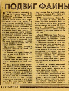 Газета «Тагильский рабочий». – 1969 г. – 27 февраля (№ 41). – С.2. (НТГИА. Ф.547. Оп.1. Д.36. Л.1)