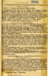 Постановление Пленума Екатеринбургского губисполкома от 8 апреля 1920 года. (НТГИА. Ф.99. Оп.1. Д.46. Л.28)