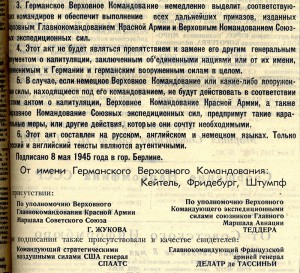 Газета «Правда». – 1945 г. – 9 мая (№ 110). – С.1