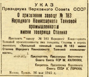 Газета «Тагильский рабочий». – 1945 г. – 29 мая (№ 104). – С.1