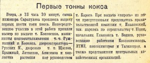 Газета «Тагильский рабочий». – 1940 г. – 18 июня (№ 139). – С.1