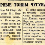 Газета «Тагильский рабочий». – 1940 г. – 26 июня (№ 145). – С.1