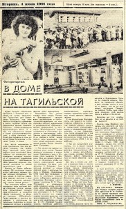 Фрагмент газеты "Тагильский рабочий" (Газета «Тагильский рабочий». - 1991 г. – 4 июня (№ 106). - С.1.)