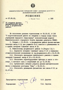 Решение исполнительного комитета Нижнетагильского городского Совета народных депутатов от 27 июня 1991 года № 249 (НТГИА. Ф.70. Оп.2. Д.2043. Лл.45-46)