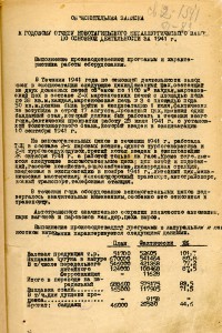 Объяснительная записка к годовому отчету Ново-Тагильского металлургического завода по основной деятельности за 1941 год. (НТГИА. Ф.196. Оп.1. Д.123. Л.1)