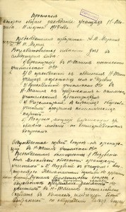 Протокол общего собрания учащих Нижнего Тагила от 11 марта 1917 года (Ф.54. Оп.1. Д.1. Л.1)