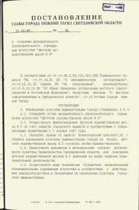  Постановление Главы города Нижний Тагил от 12 марта 1997 года № 95 (НТГИА. Ф.560. Оп.1. Д.205. Л.149)