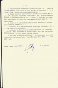 Постановление Главы города Нижний Тагил от 12 марта 1997 года № 95 (НТГИА. Ф.560. Оп.1. Д.205. Л.150)