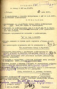 Приказ директора завода от 26 июня 1947 года № 565 (НТГИА. Ф.417.Оп.1.Д.439.Л.25)